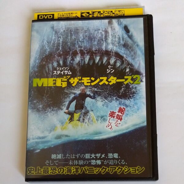 MEGザ・モンスターズ2 ベンウィートリ監督作品 ジェイソンステイサム・ウージン出演 DVD レンタル落ち商品
