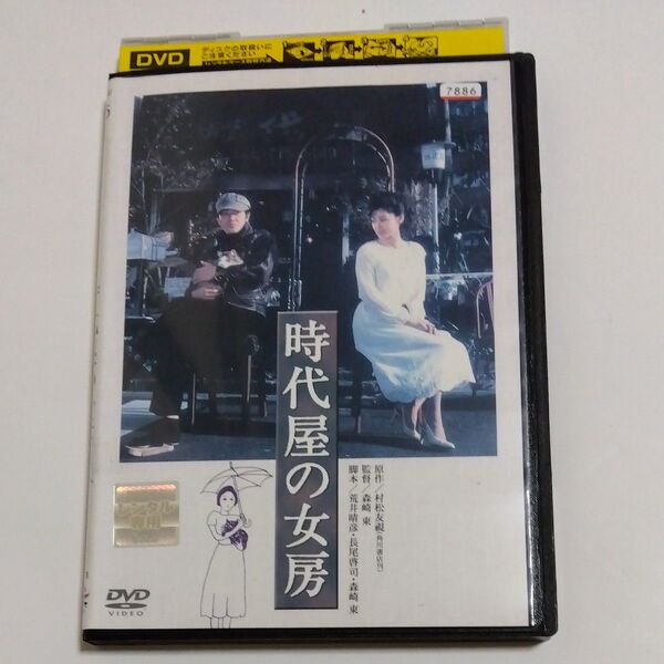 時代屋の女房▽森崎東 監督作品渡瀬恒彦 夏目雅子 中山貴美子 藤田弓子浅丘雪路 津川雅彦 沖田浩之出演 DVD レンタル落ち商品