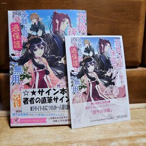 「召喚ミスから始まる後宮スパイ生活 冷酷上司の過保護はご無用です」