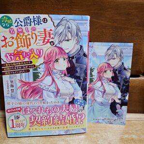 「冷酷な公爵様は名無しのお飾り妻がお気に入り~悪女な姉の身代わりで結婚したはずが、気がつくと溺愛されていました~」