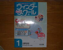 【学校教材】５科のウインタースクール １年 １Ｔ ５教科合本_画像1