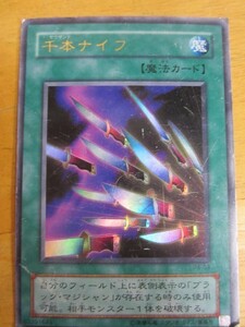 (の-70)千本ナイフ サウザンドナイフ P4-03 遊戯王カード　ウルトラレア トレカ キズあり