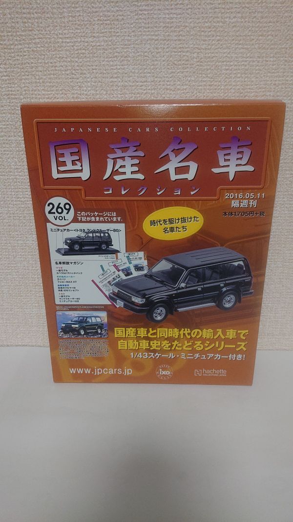 Yahoo!オークション -「国産名車コレクション ランドクルーザー