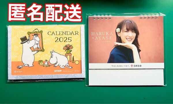(匿名配送) 2025年カレンダー【綾瀬はるか&ムーミン】
