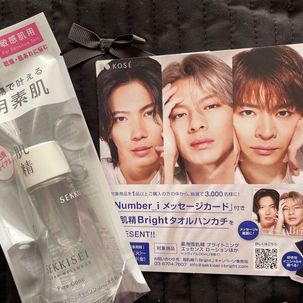 雪肌精 化粧水トライアル30mL Number_iポップ セット 平野紫耀 岸優太 神宮寺勇太 ナンバーアイ Number