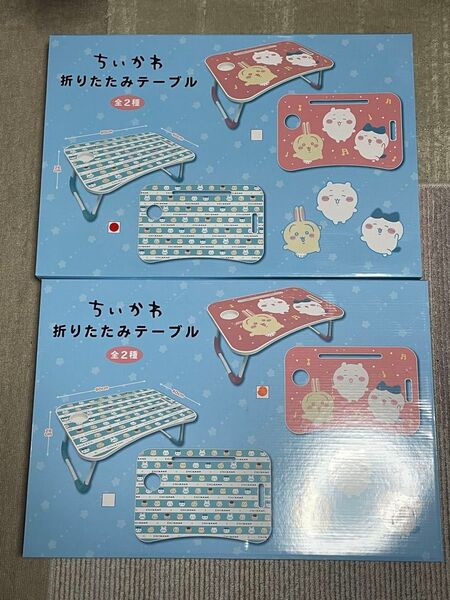 ちいかわ 折りたたみテーブル 全2種 2種セット ①