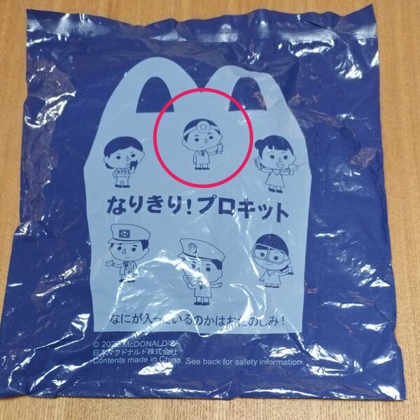 なりきりプロキット ハッピーセット お医者さん