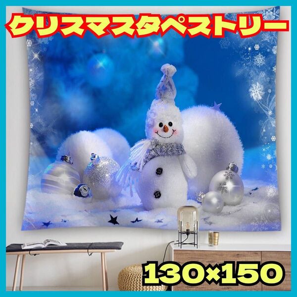 クリスマス タペストリー クリスマスツリー 壁掛け 北欧 デコレーション パーティ スノー 雪だるま