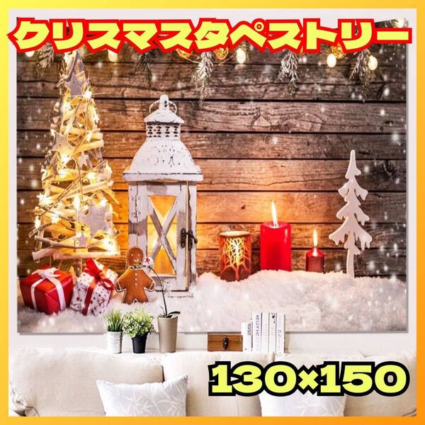 クリスマス タペストリー クリスマスツリー 壁掛け 北欧 デコレーション パーティ