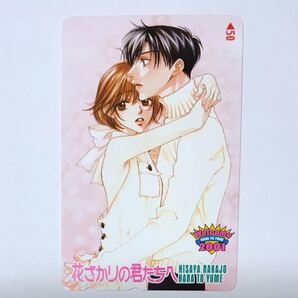 テレカ 未使用 中条比紗也 花ざかりの君たちへ テレホンカード