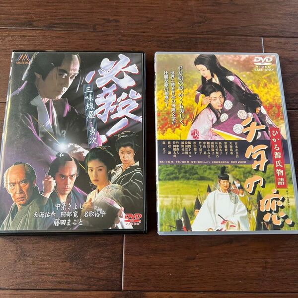 DVD 必殺!三味線屋・勇次 ひかる源氏物語 千年の恋 天海祐希 出演作品