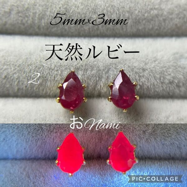 2【天然ルビー シラー】5mm×3mm ペアシェイプ
