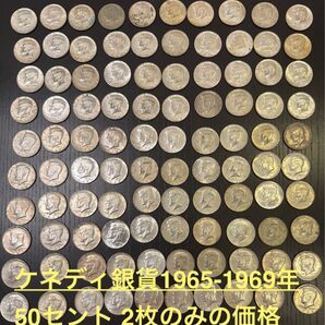 1965-1969年 ケネディ 銀貨50セントコイン