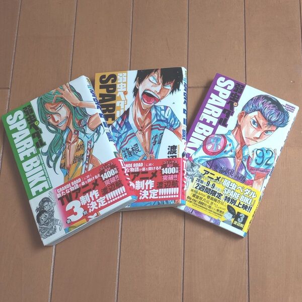 弱虫ペダルSPARE BIKE (SHONEN CHAMPION COMICS) 渡辺航/著