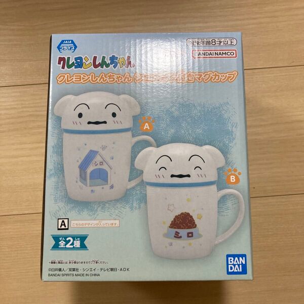 クレヨンしんちゃん シロのフタ付きマグカップ