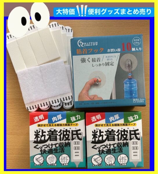 超便利グッズ まとめ売り 壁掛けフック 粘着フック 剥がせる両面テープ