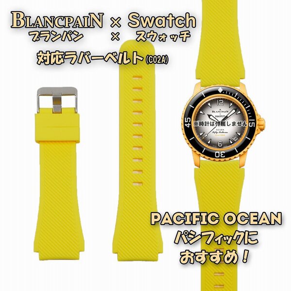 【在庫処分】BLANCPAIN×Swatch ブランパン×スウォッチ 対応ラバーベルト(C02A)