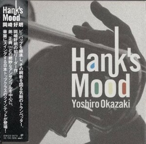■□岡崎好朗/Hank’s Mood(紙ジャケ)□■