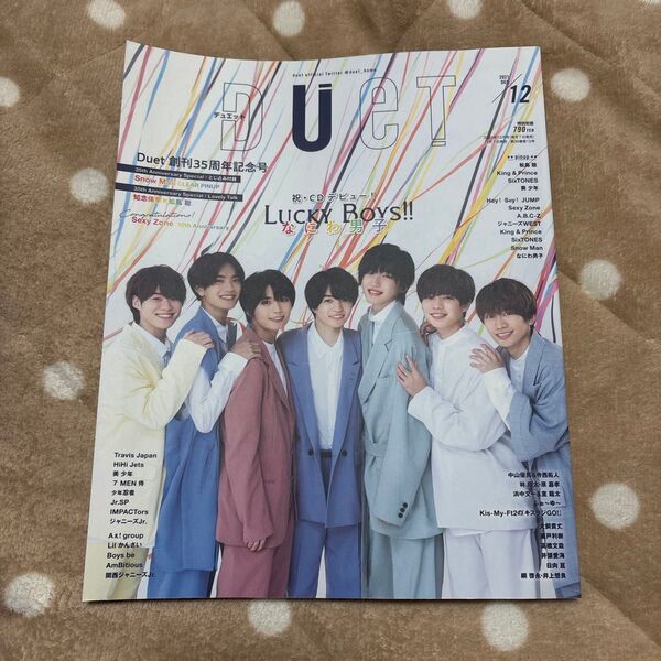 duet 2021年12月号 なにわ男子