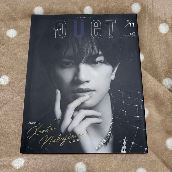 duet 2023年11月号 中島健人