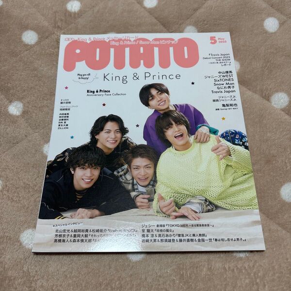 POTATO 2023年5月号 King&Prince