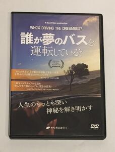 「誰が夢のバスを運転してるの？」DVD