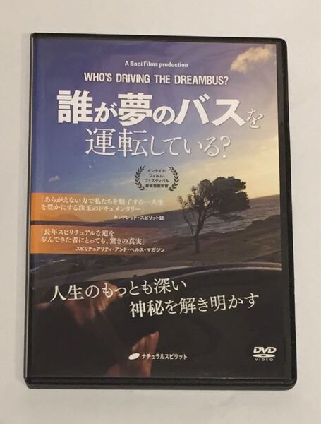 「誰が夢のバスを運転してるの?」DVD