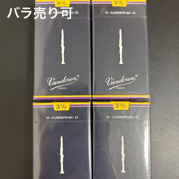 エスクラリネットリード バンドレン 青箱3半