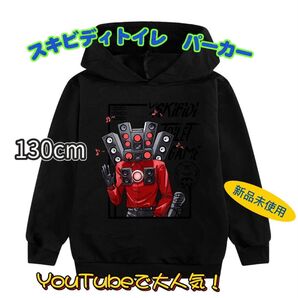 新品 スキビディトイレ パーカー 130cm ロブロックス 黒 ブラック 匿名配送 追跡可能