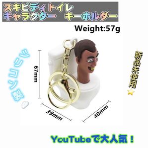 スキビディトイレ キーホルダー Gマン フィギュア 匿名配送 追跡可能