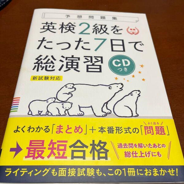 英検2級をたった7日で総演習 予想問題集