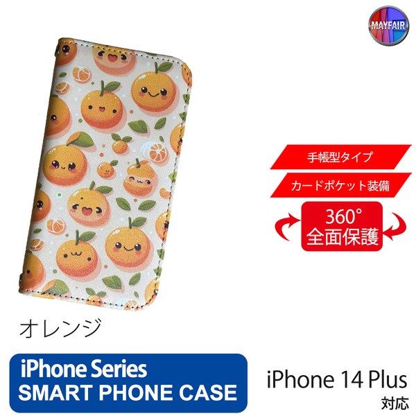 1】 iPhone14 Plus 手帳型 アイフォン ケース PVC レザー オレンジ イラスト