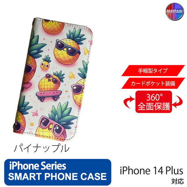 1】 iPhone14 Plus 手帳型 アイフォン ケース PVC レザー パイナップル イラスト