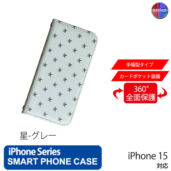 1】 iPhone15 手帳型 アイフォン ケース PVC レザー スター 星 グレー
