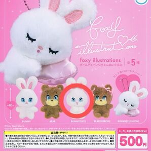 foxy illustrations ボールチェーンつきぬいぐるみ BUNNY(SHY) フォクシーイラストレーションズ