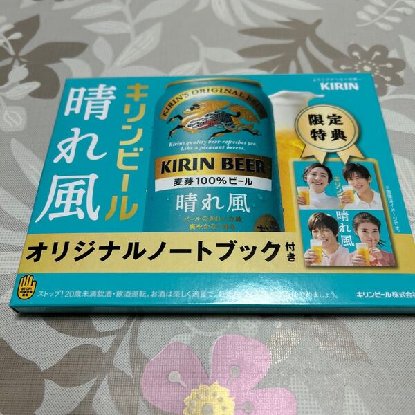 キリンビール 晴れ風 オリジナルノートブック