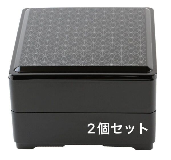 日本製 二段 重箱 角型 麻の葉 山中塗り 個々膳 K-6340 2個セット