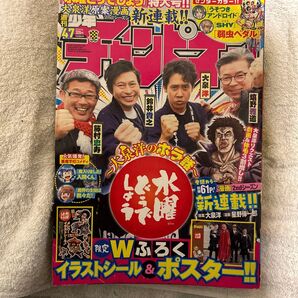 少年チャンピオン 2020年11月5日号 (秋田書店)水曜どうでしょう特集!
