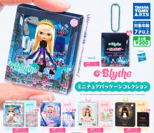 Blythe ブライス ミニチュアパッケージコレクション人形 ドール フィギュア
