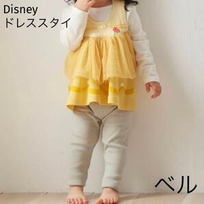 Disneyドレススタイ(ベル)