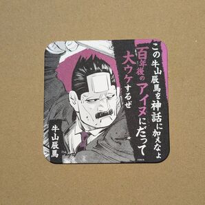 ゴールデンカムイ アートコースター(R) 牛山辰馬