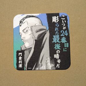 ゴールデンカムイ アートコースター(R) 門倉利運