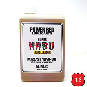 4MINI専用 エンジンオイル　POWER RED　SUPER HABU　DELUXE　10W-30　MA2/SL　100％化学合成油　（モンキー、クロスカブ、エイプ、グロム）