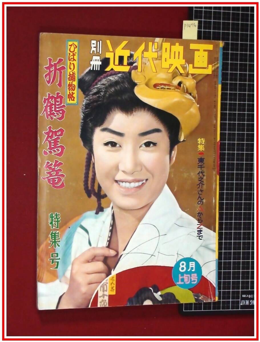 2025年最新】Yahoo!オークション -東千代之介(本、雑誌)の中古品