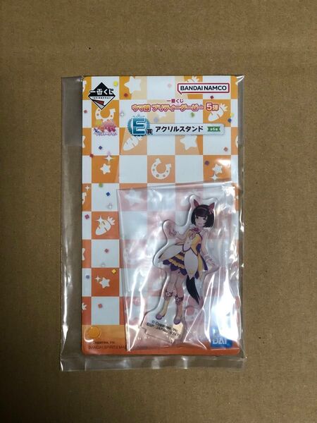 一番くじ ウマ娘プリティーダービー5弾 E賞 アクリルスタンド ニシノフラワー