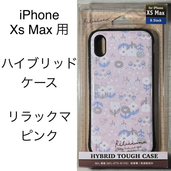 iPhone XS Max ハイブリッドタフケース リラックマかくれんぼ San-X Collection 中古
