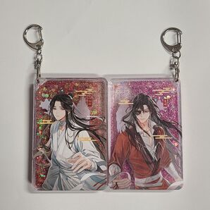 天官賜福 流砂キーホルダー 謝憐 花城 三郎 デフォルメ