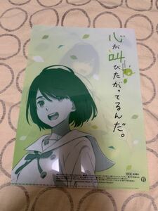 心が叫びたがってるんだ。オリジナルA4クリアファイル 非売品 セブンイレブン