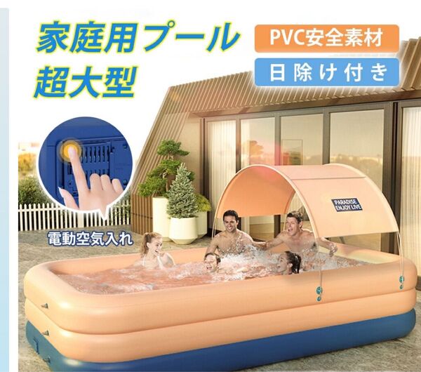 電動ビニールプール 屋根付き 特大