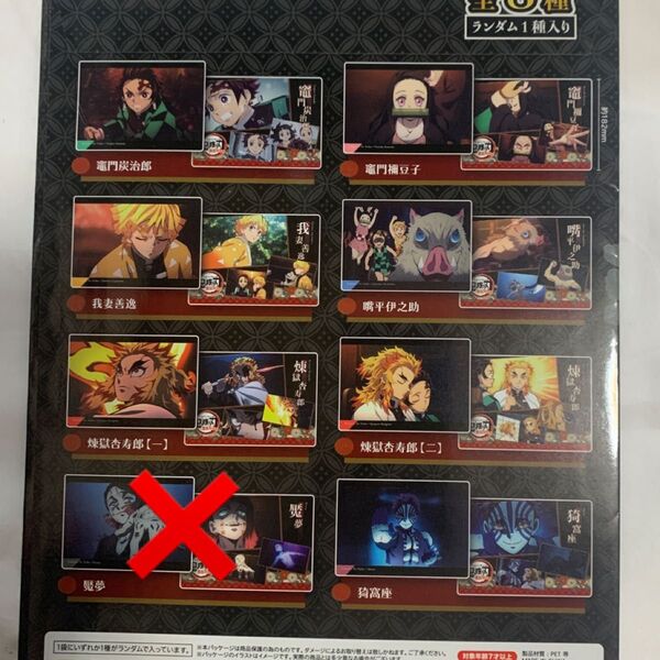 鬼滅の刃 下敷きコレクション Vol.3